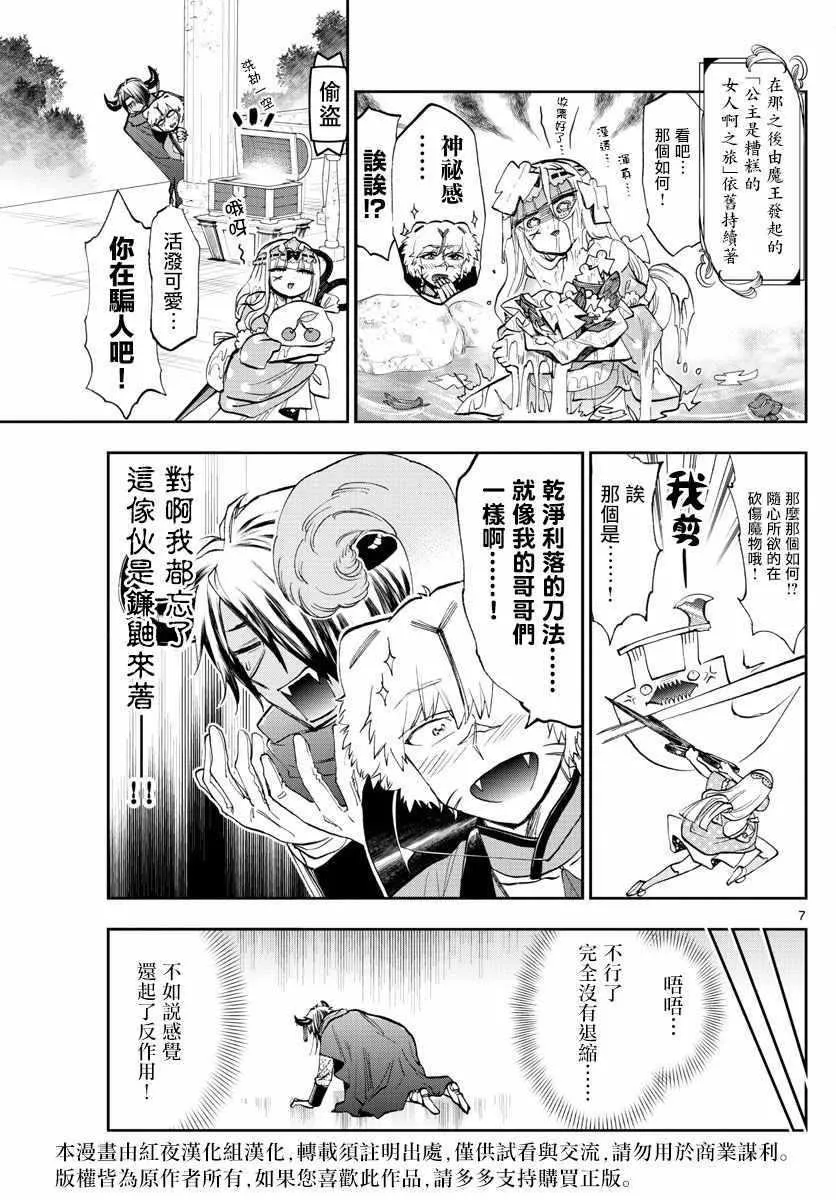 第107话 吾辈应该是非常伟大的才对 第7页