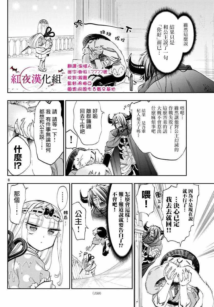 第107话 吾辈应该是非常伟大的才对 第8页