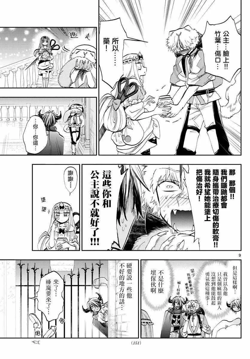 第107话 吾辈应该是非常伟大的才对 第9页