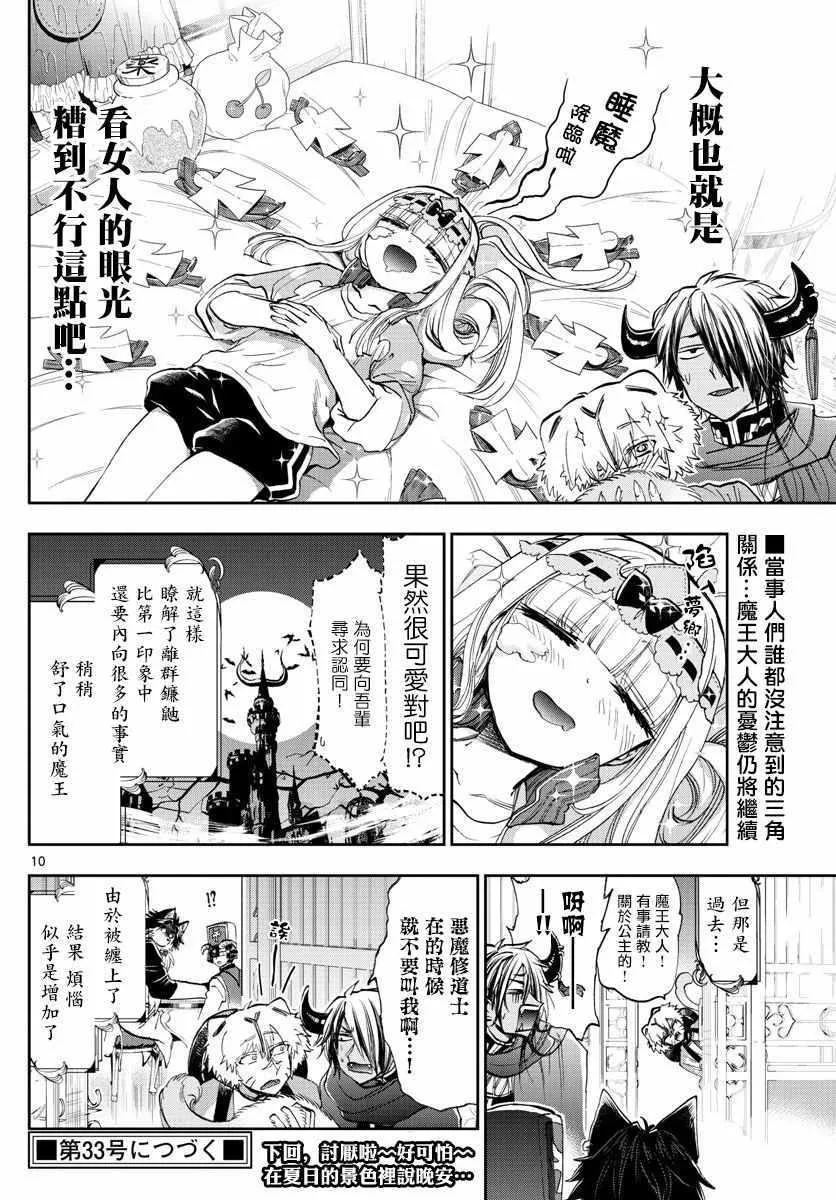 第107话 吾辈应该是非常伟大的才对 第10页