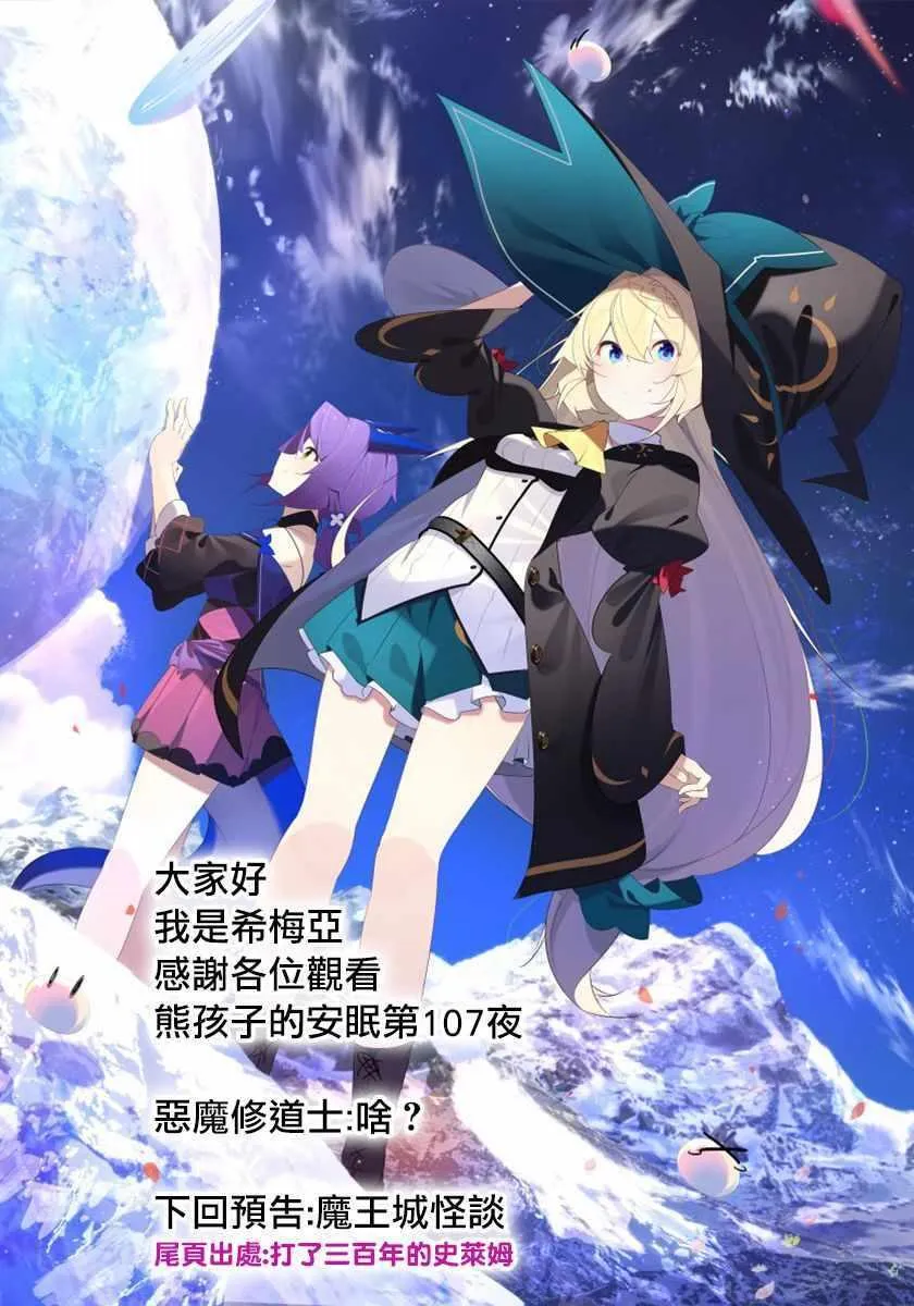 第107话 吾辈应该是非常伟大的才对 第11页
