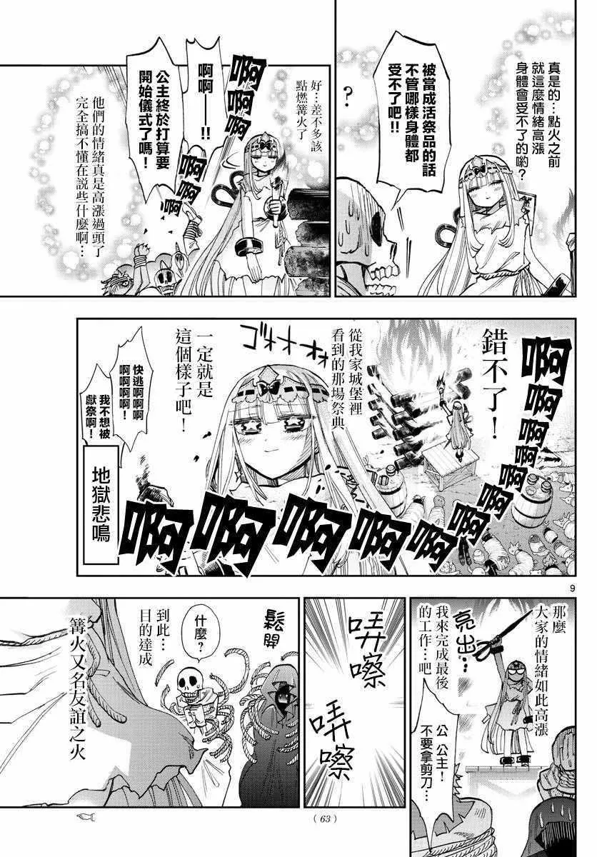 第116话 围起圈来点起火吧 第9页