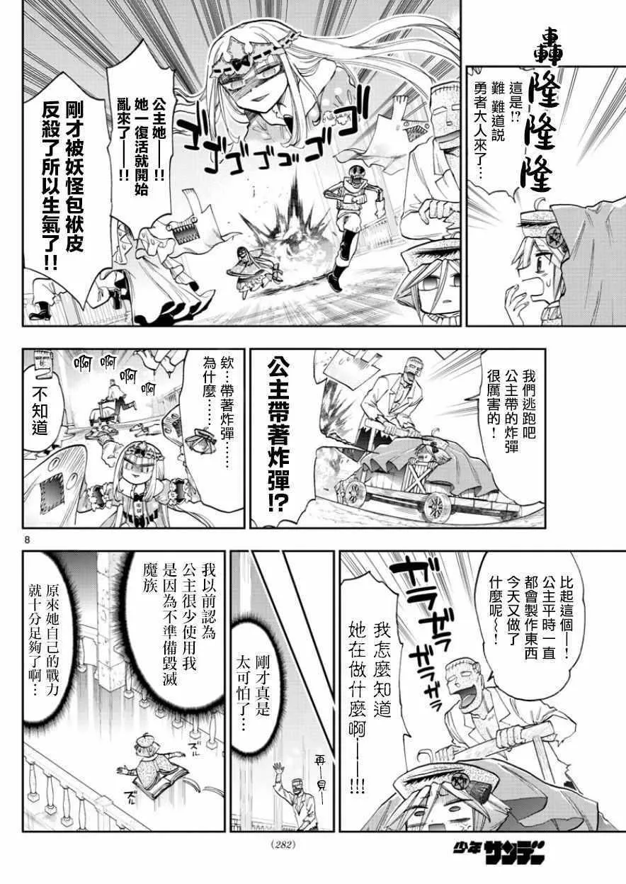 第118话 你什么都不知道 第8页