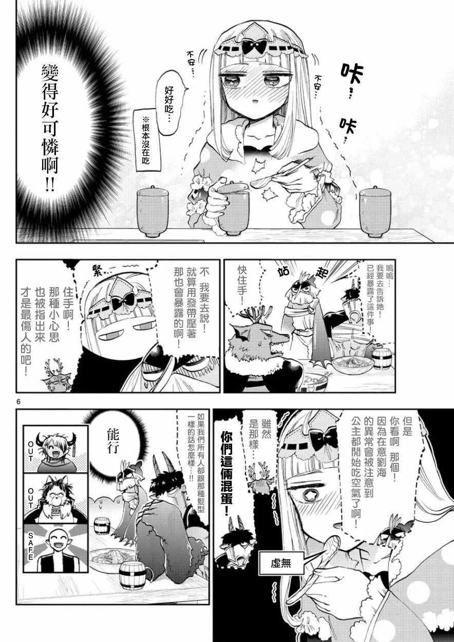 第120话 倒过来的漂亮曲线 第6页
