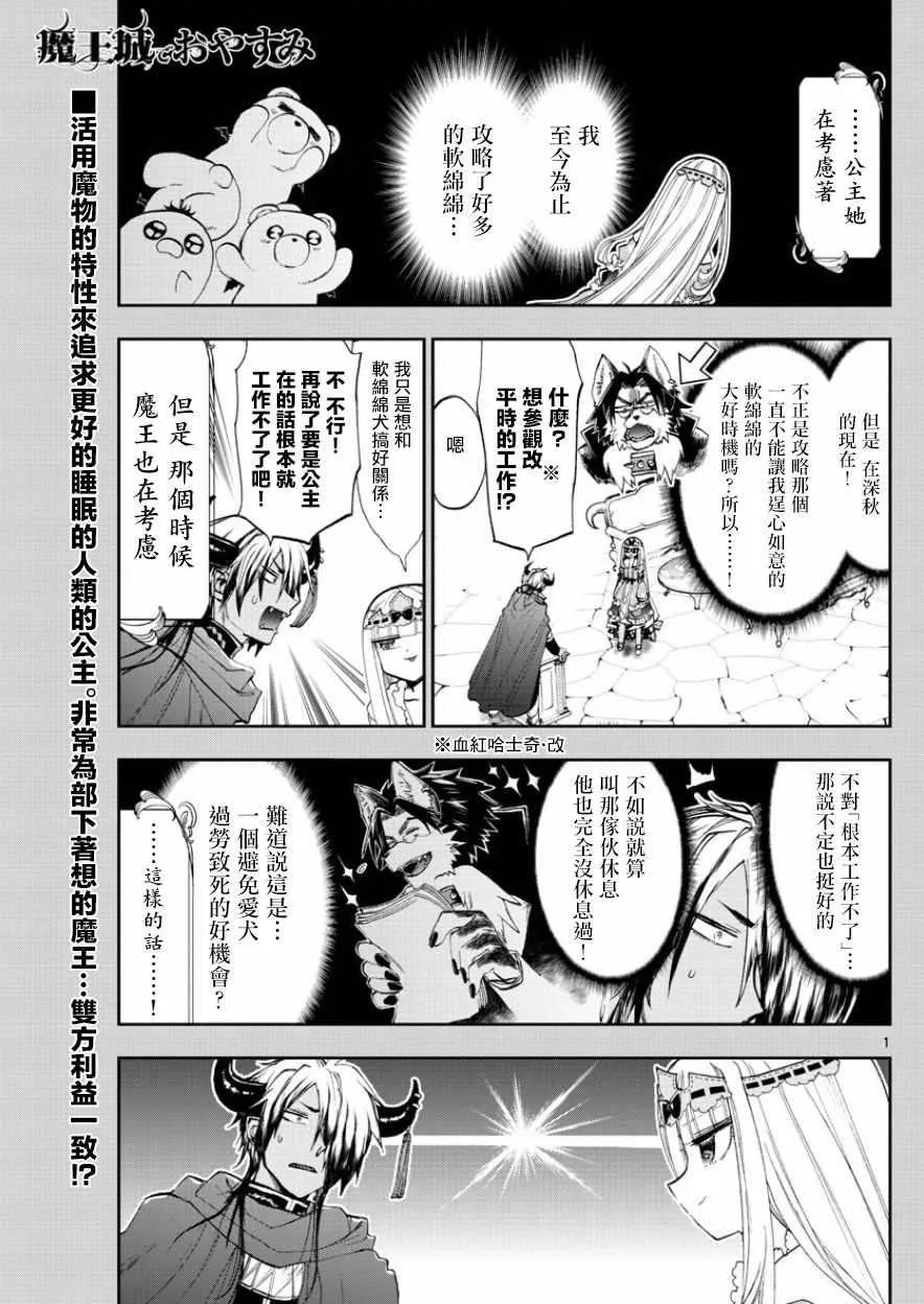 第121话 在魔王城休息的一天 第1页