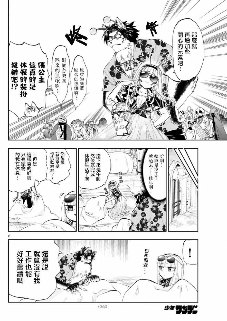 第121话 在魔王城休息的一天 第8页