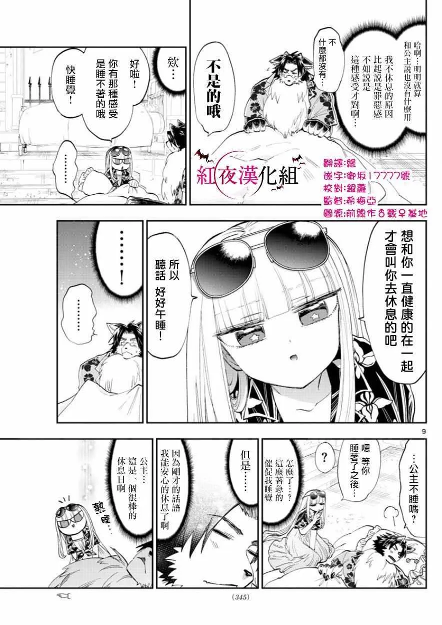 第121话 在魔王城休息的一天 第9页