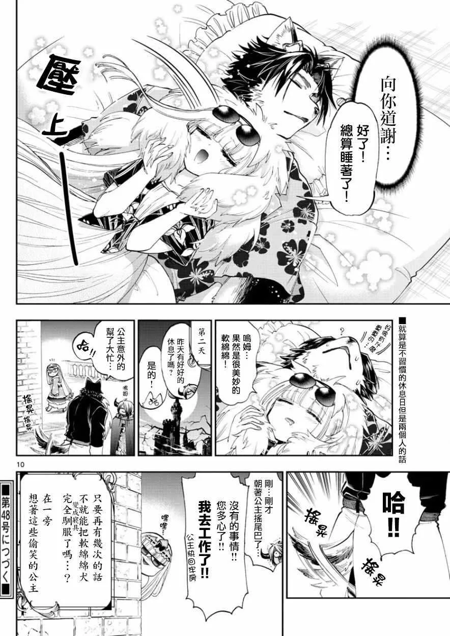第121话 在魔王城休息的一天 第10页