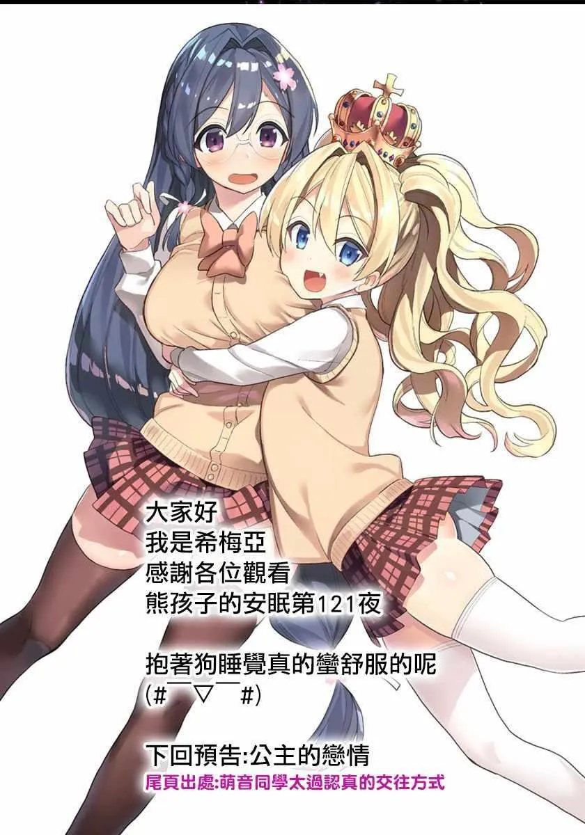 第121话 在魔王城休息的一天 第11页