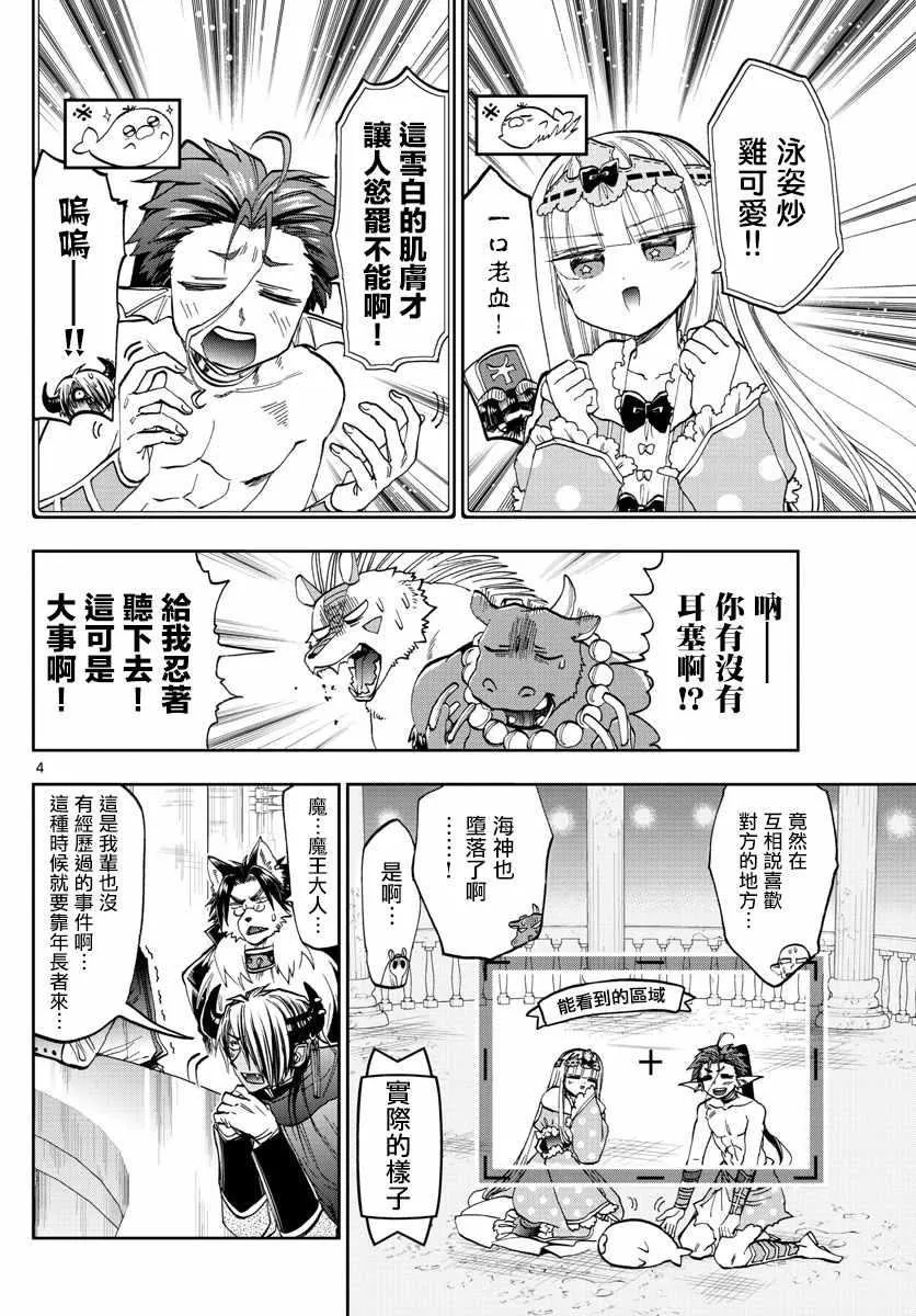 第122话 大规模的家长会开始了 第4页