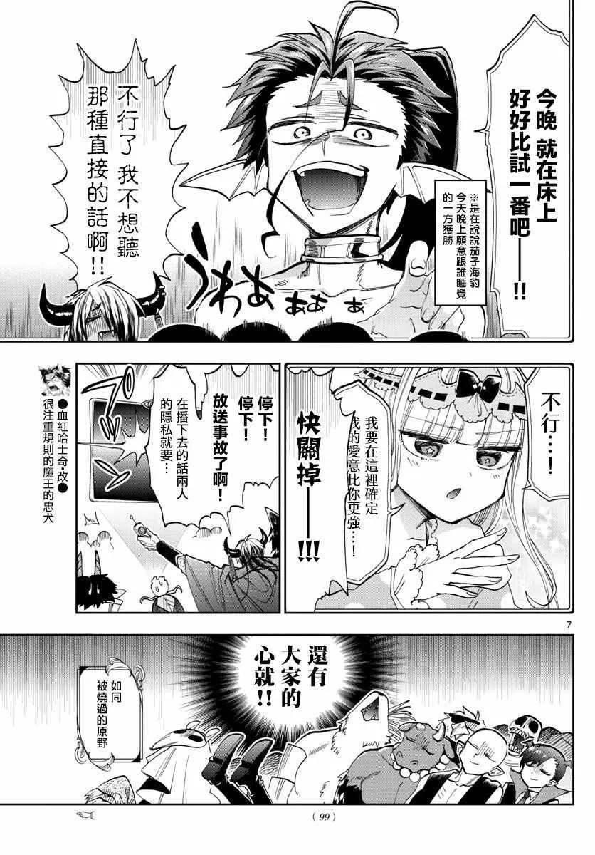第122话 大规模的家长会开始了 第7页