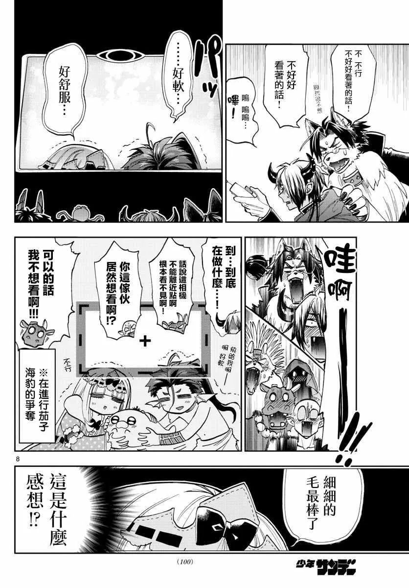 第122话 大规模的家长会开始了 第8页