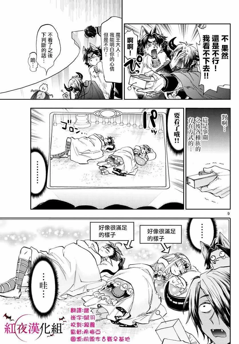 第122话 大规模的家长会开始了 第9页