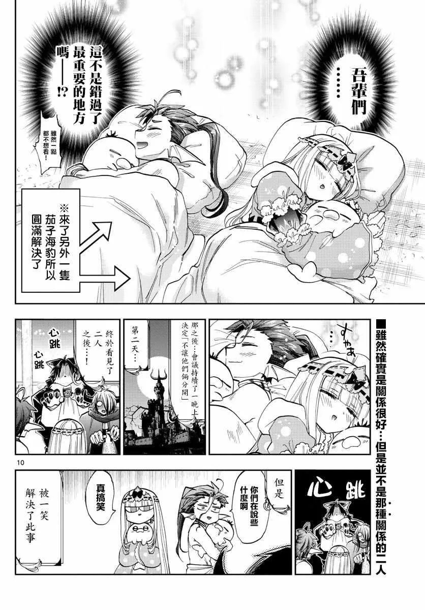 第122话 大规模的家长会开始了 第10页