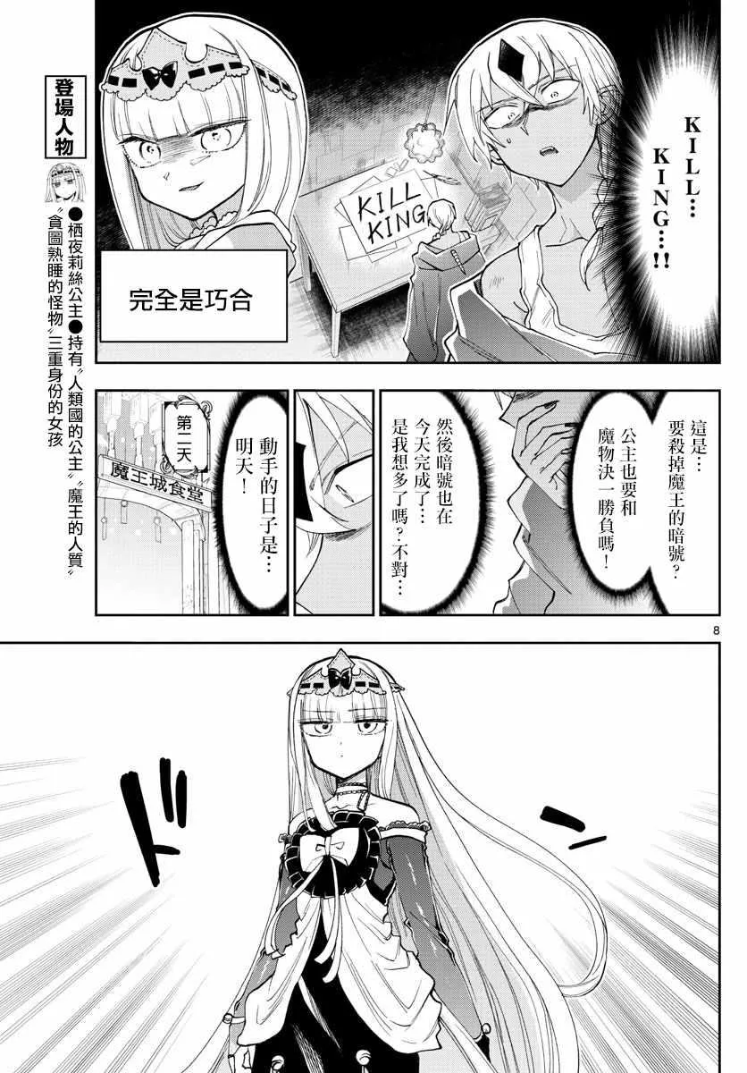 第125话 真的是非常抱歉啦 第7页