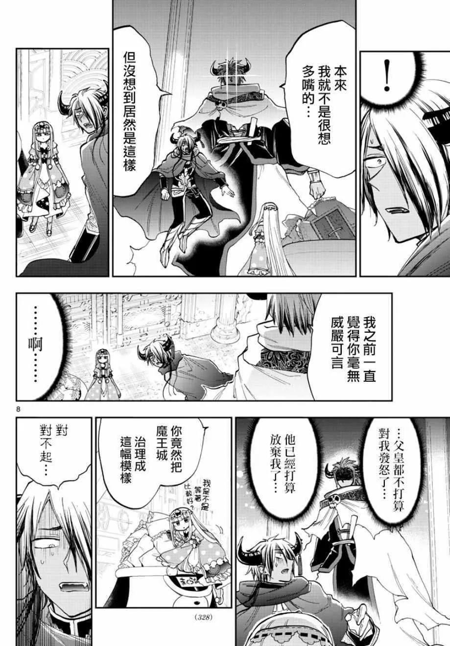 第129话 老爸与我与偶尔的人质 第8页