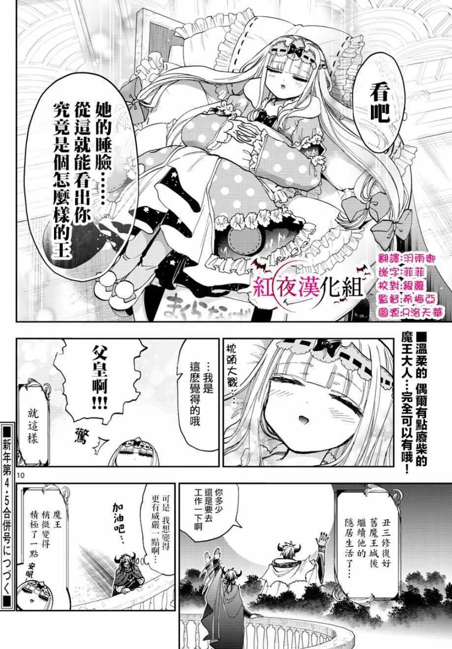 第129话 老爸与我与偶尔的人质 第10页