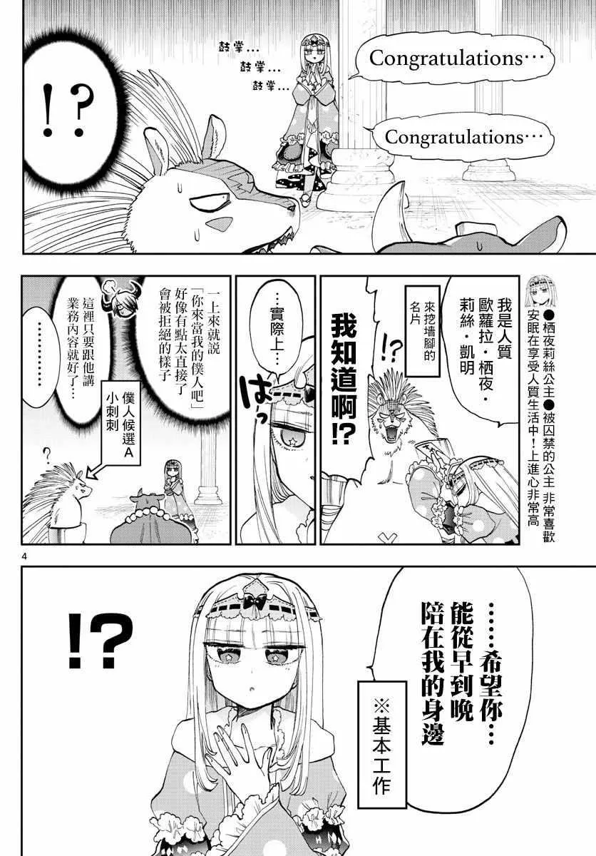 第130话 希望你能在我身边 第4页