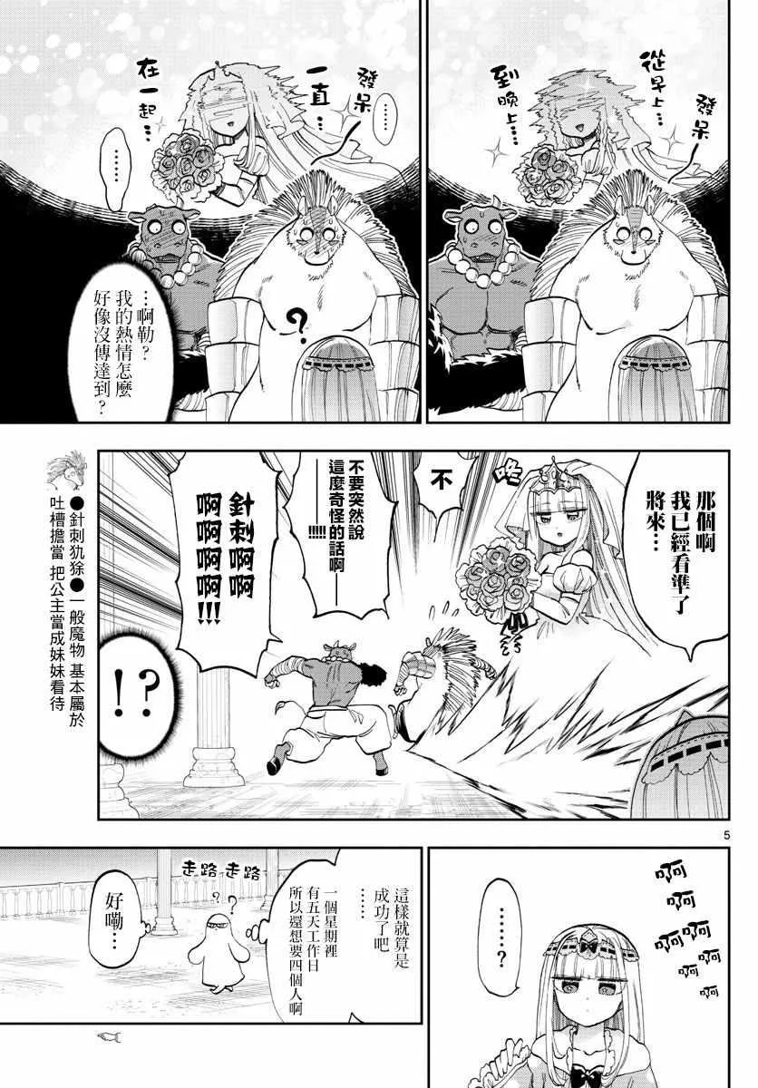 第130话 希望你能在我身边 第5页
