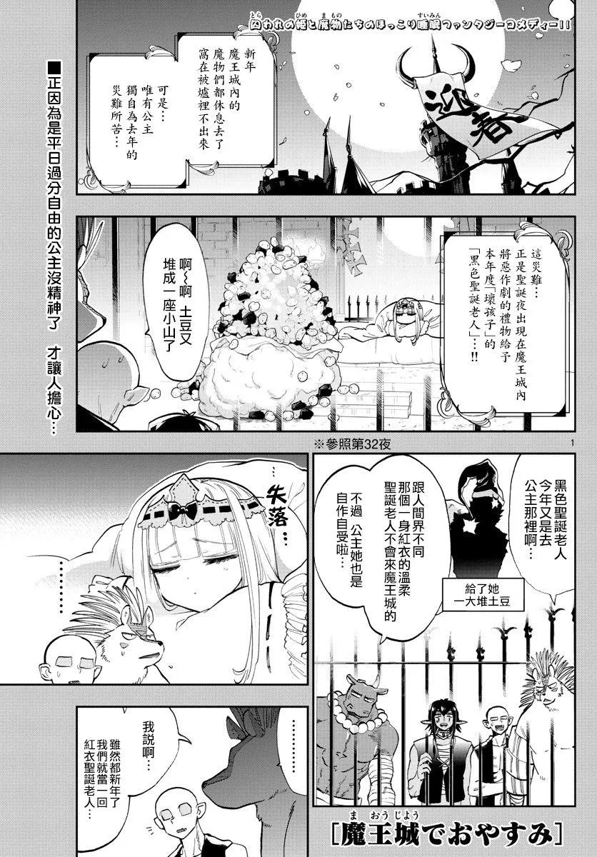 第131话 迟到太久的圣诞老人 第1页