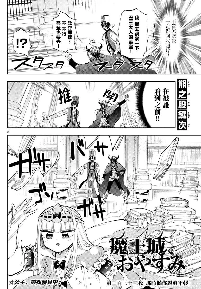 第132话 那时候你还真年轻 第2页