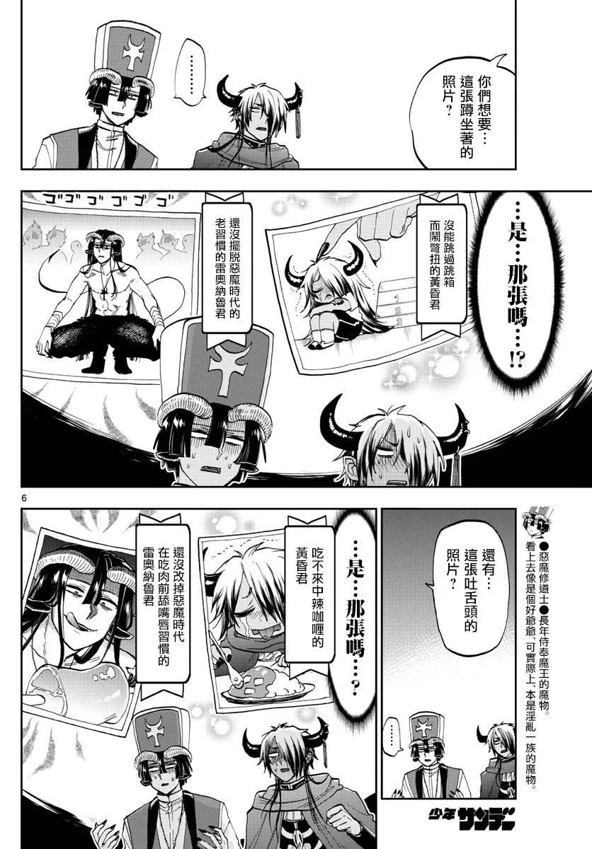 第132话 那时候你还真年轻 第6页