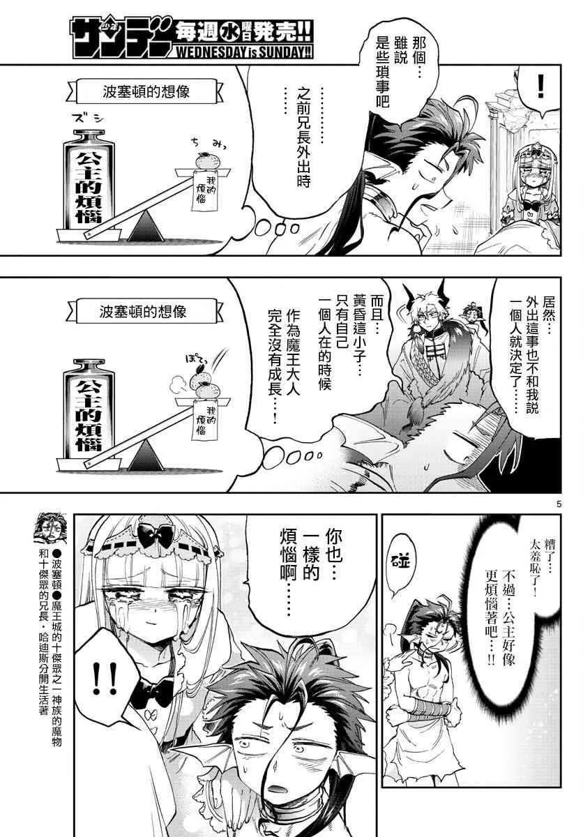 第134话 咆哮大哭的少男少女 第5页