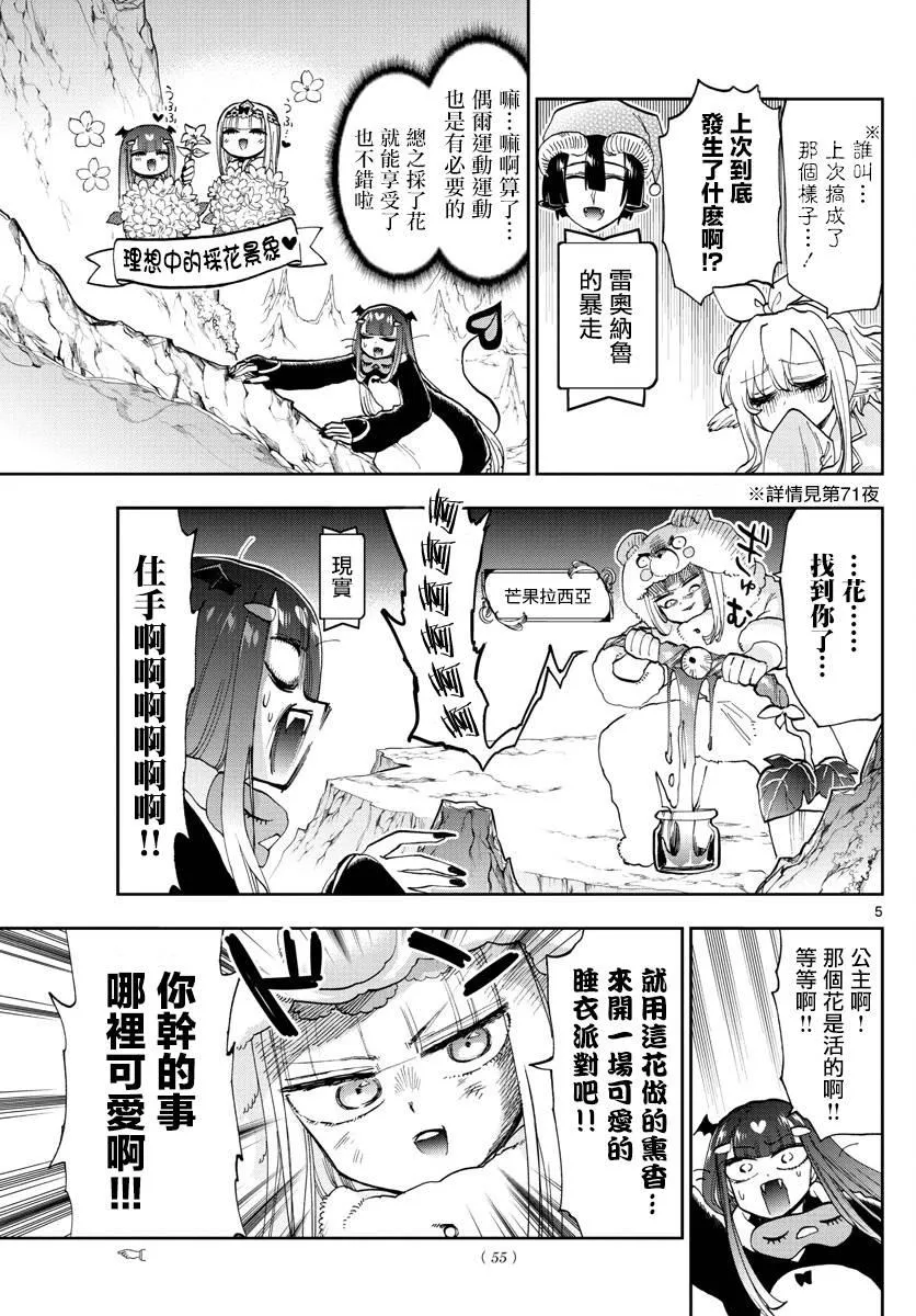 第133话 兴趣与工作都要全力以赴 第5页