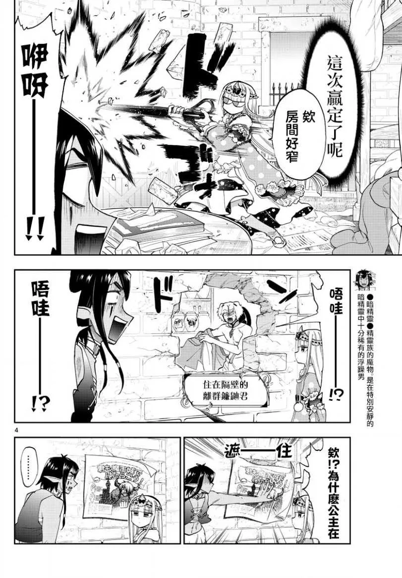第141话 欢迎来到新人宿舍 第4页