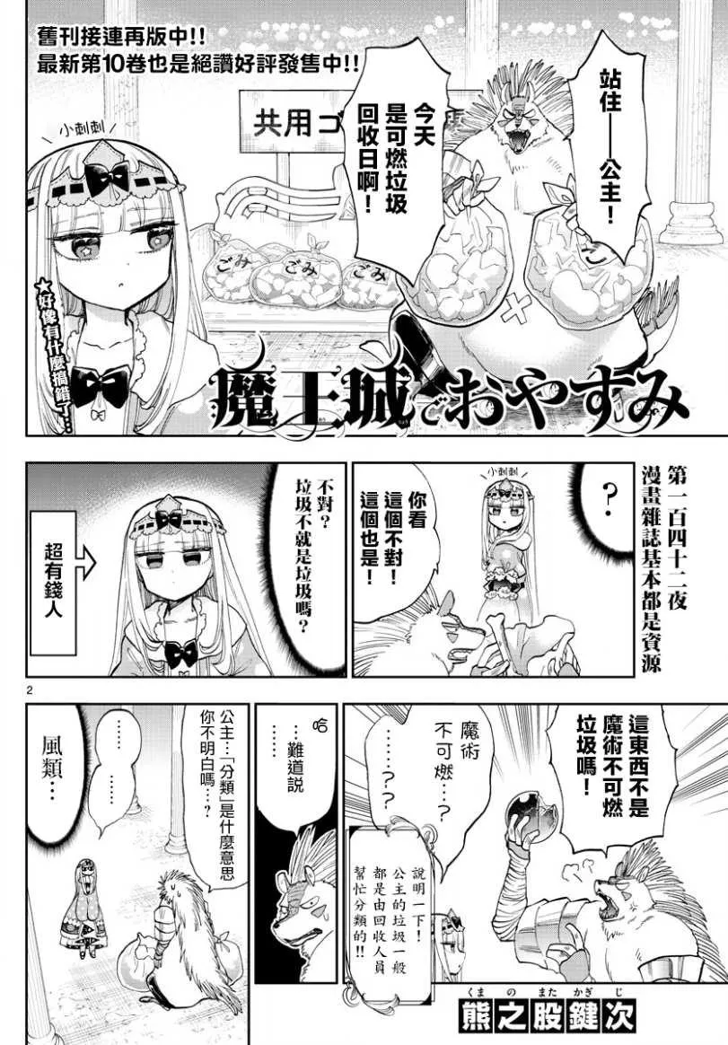 第142话 漫画杂志基本都是资源 第2页