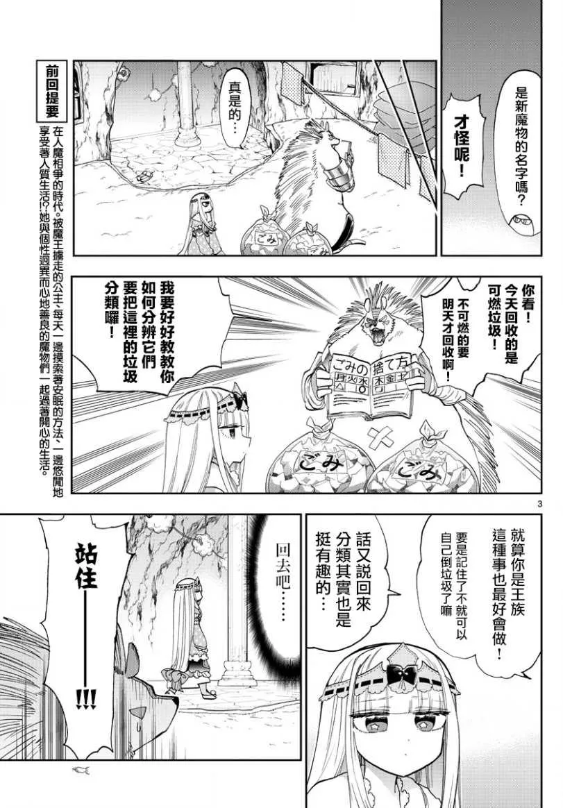 第142话 漫画杂志基本都是资源 第3页