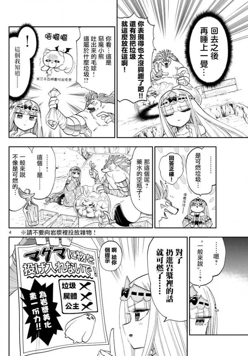 第142话 漫画杂志基本都是资源 第4页