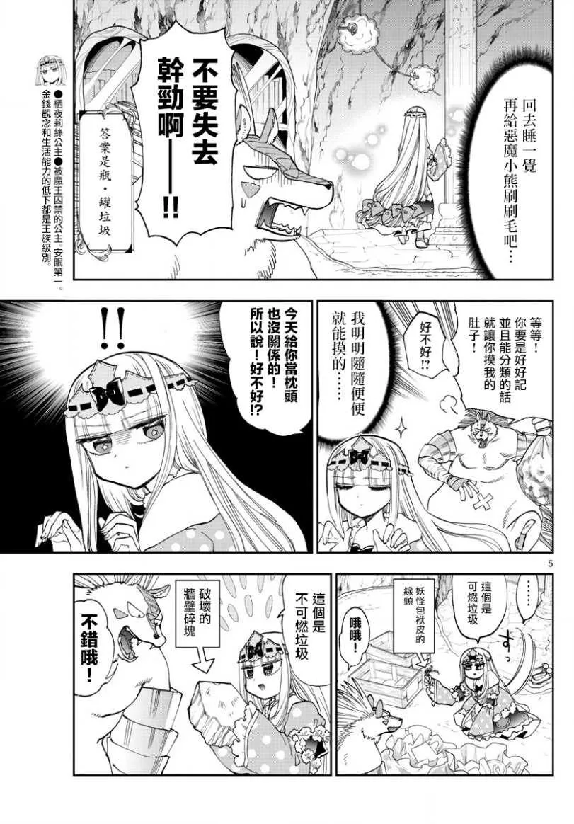 第142话 漫画杂志基本都是资源 第5页