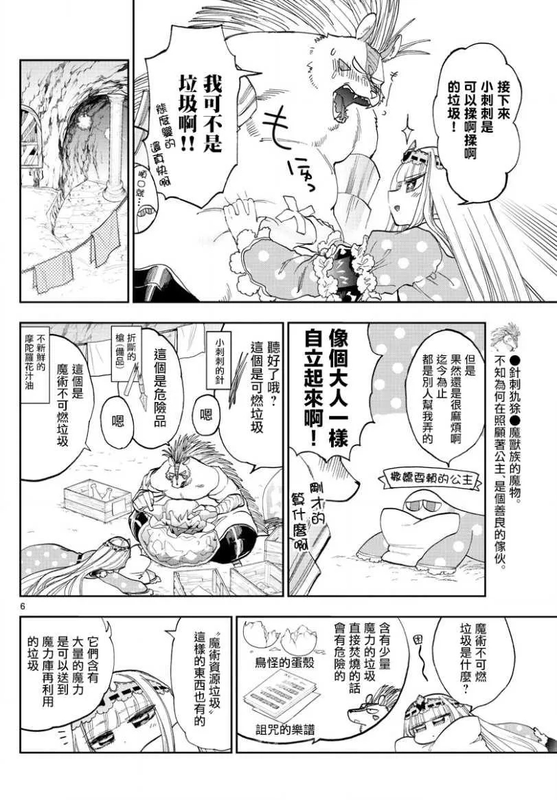 第142话 漫画杂志基本都是资源 第6页
