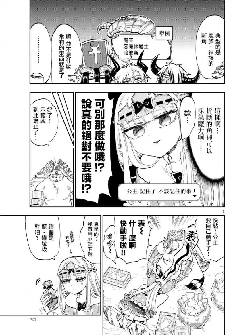 第142话 漫画杂志基本都是资源 第7页
