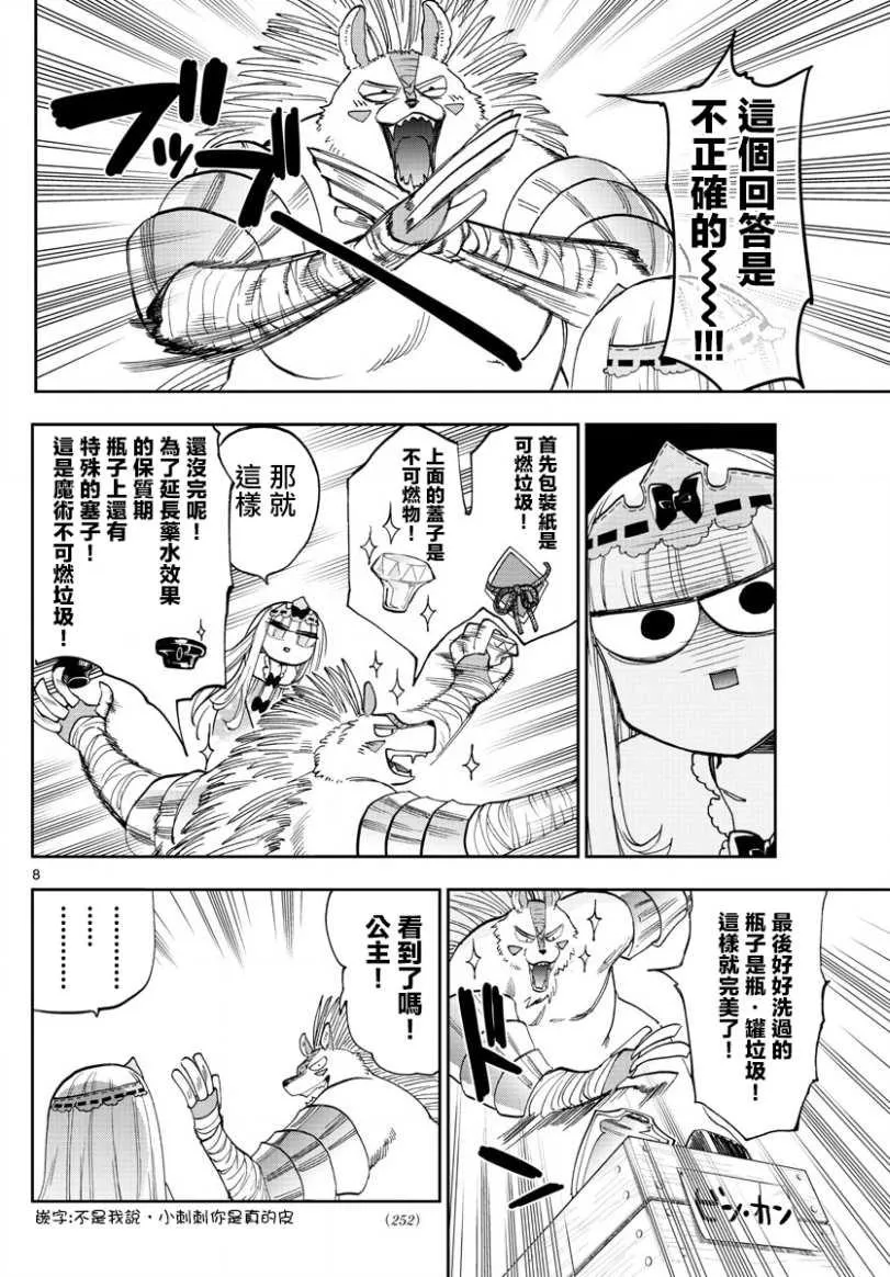 第142话 漫画杂志基本都是资源 第8页