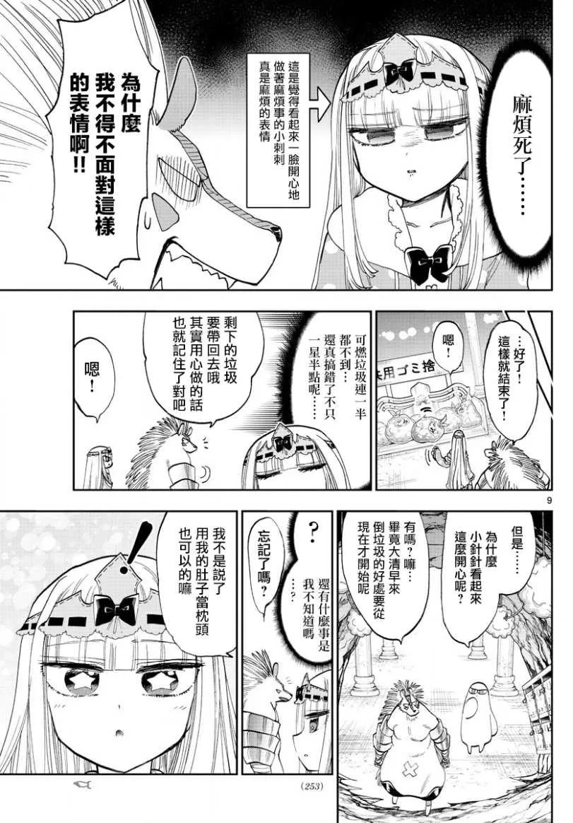 第142话 漫画杂志基本都是资源 第9页