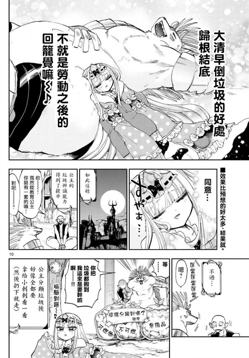 第142话 漫画杂志基本都是资源 第10页