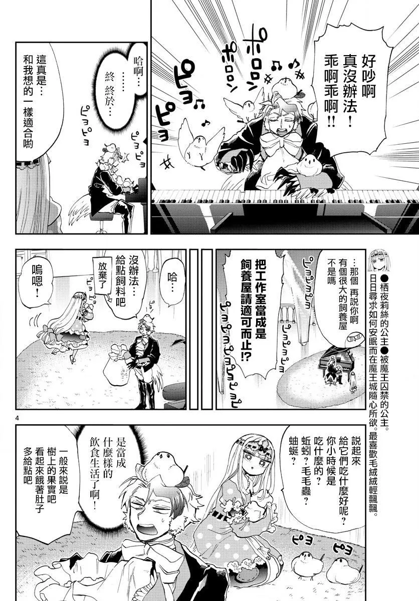 第144话 可不一定全是雌鸟哦 第4页