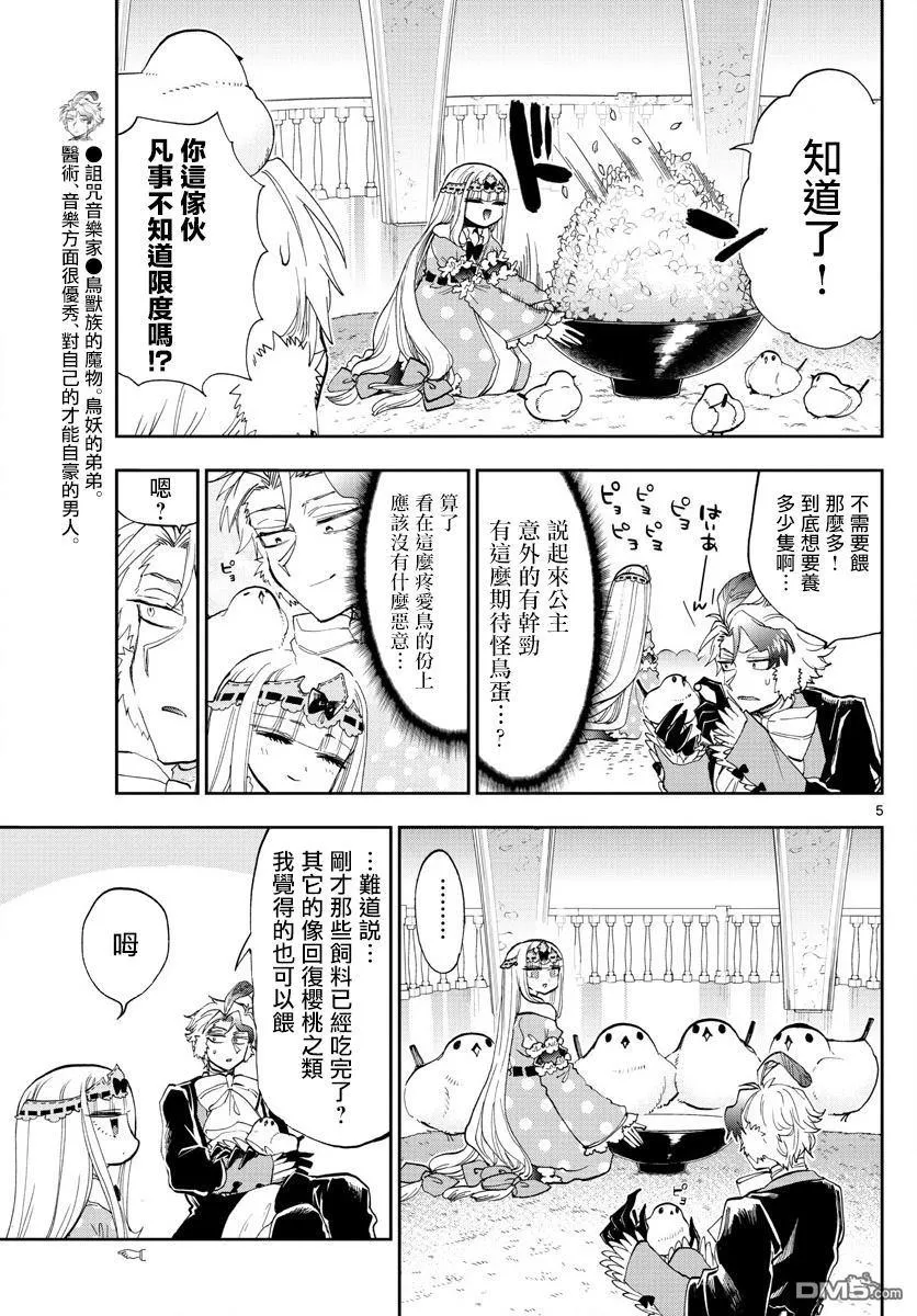 第144话 可不一定全是雌鸟哦 第5页