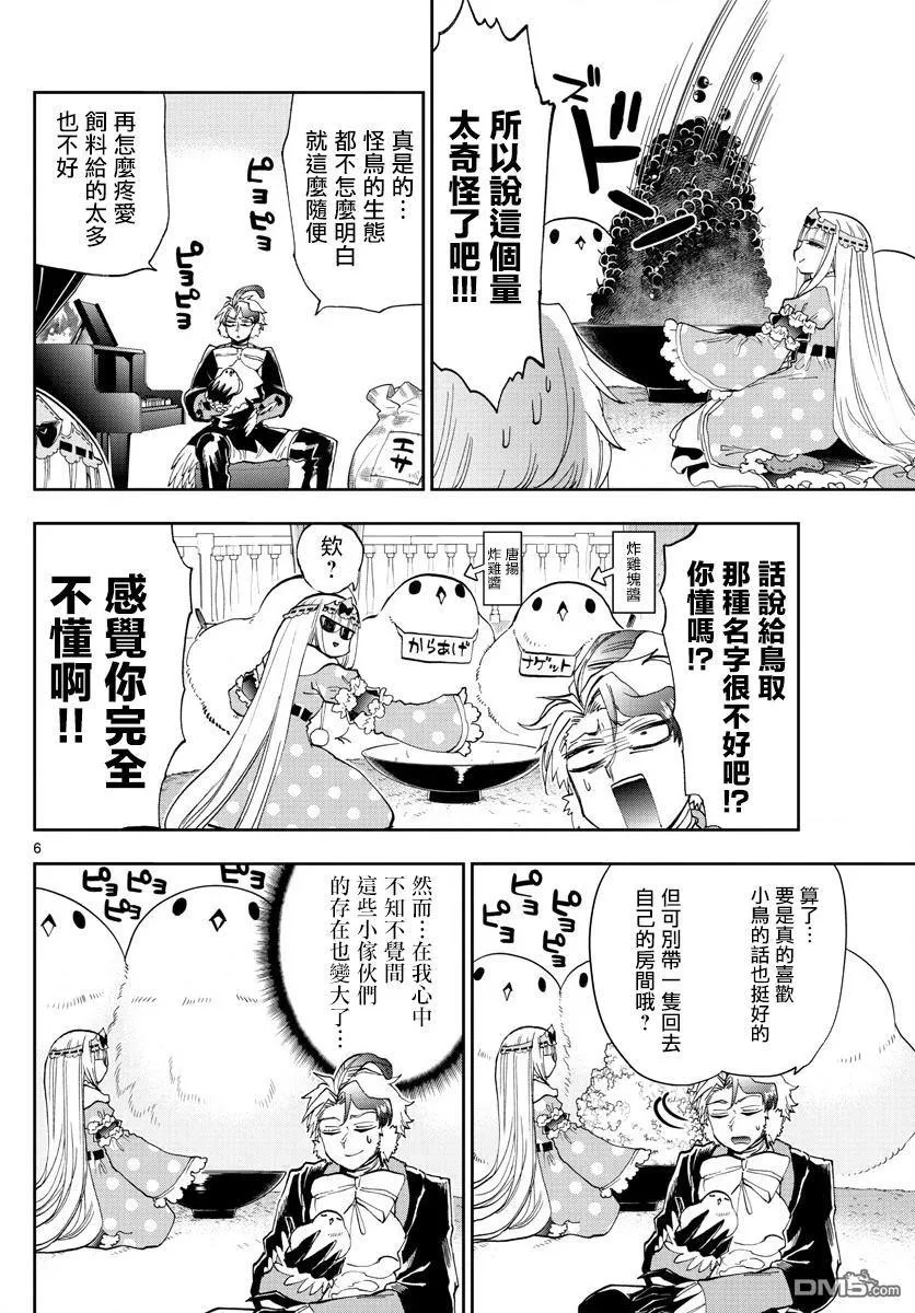 第144话 可不一定全是雌鸟哦 第6页