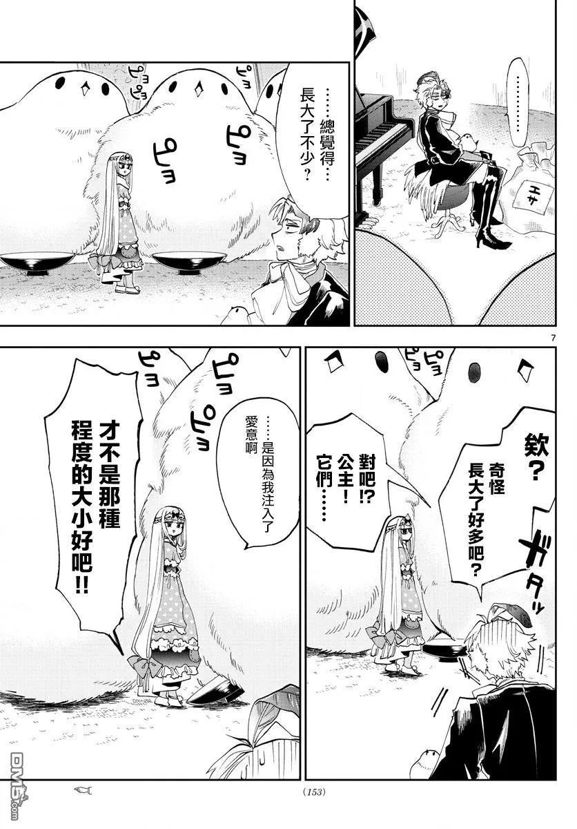 第144话 可不一定全是雌鸟哦 第7页