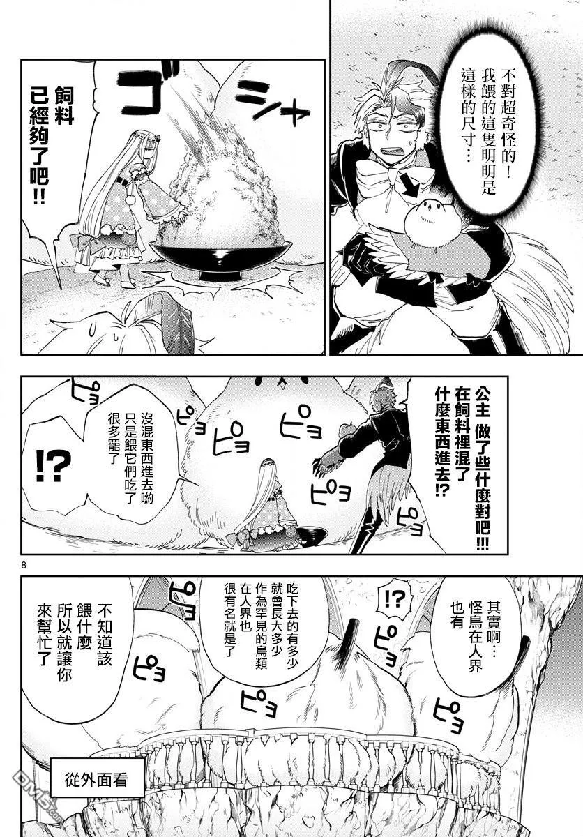 第144话 可不一定全是雌鸟哦 第8页