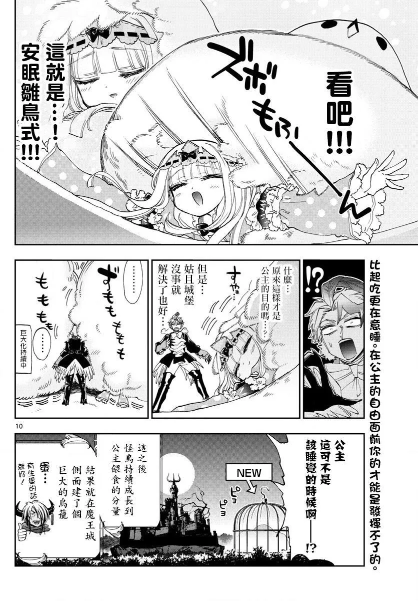 第144话 可不一定全是雌鸟哦 第10页