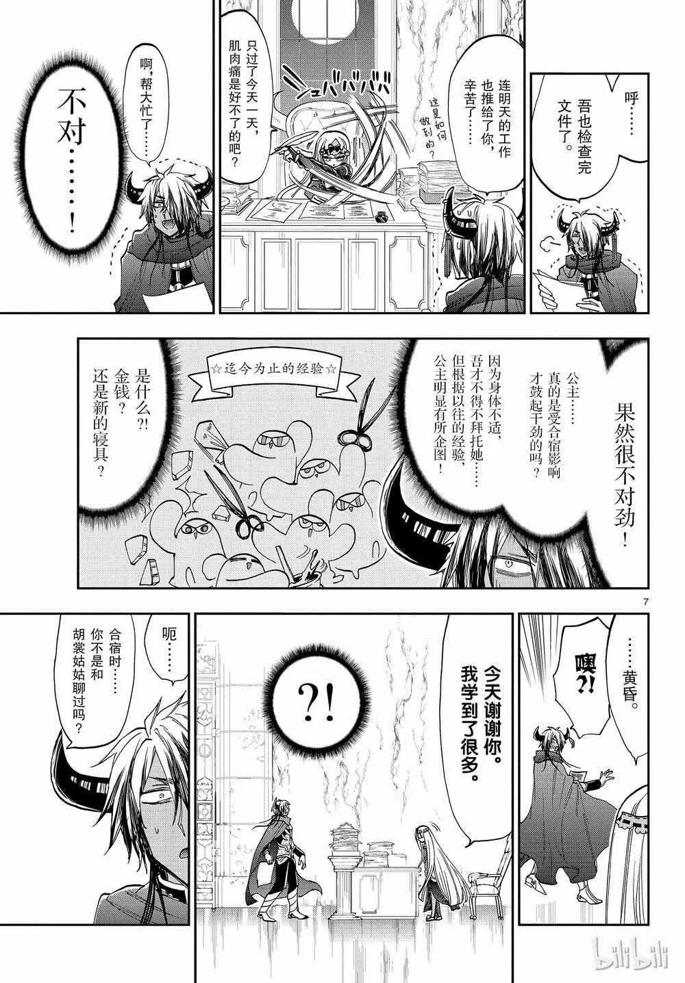第162话 第7页