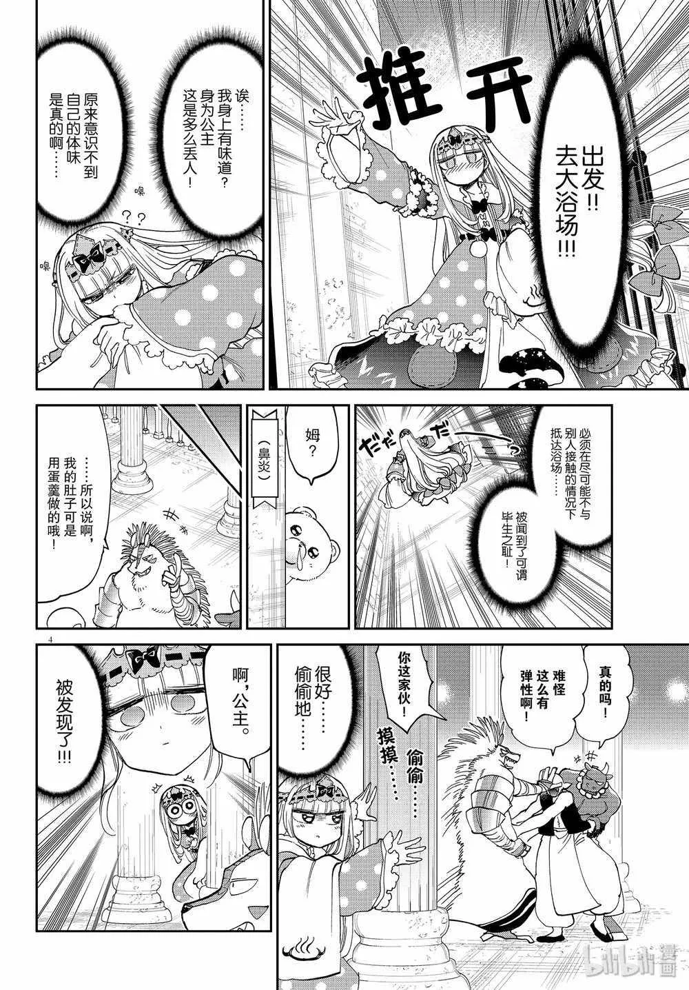 第169话 第4页