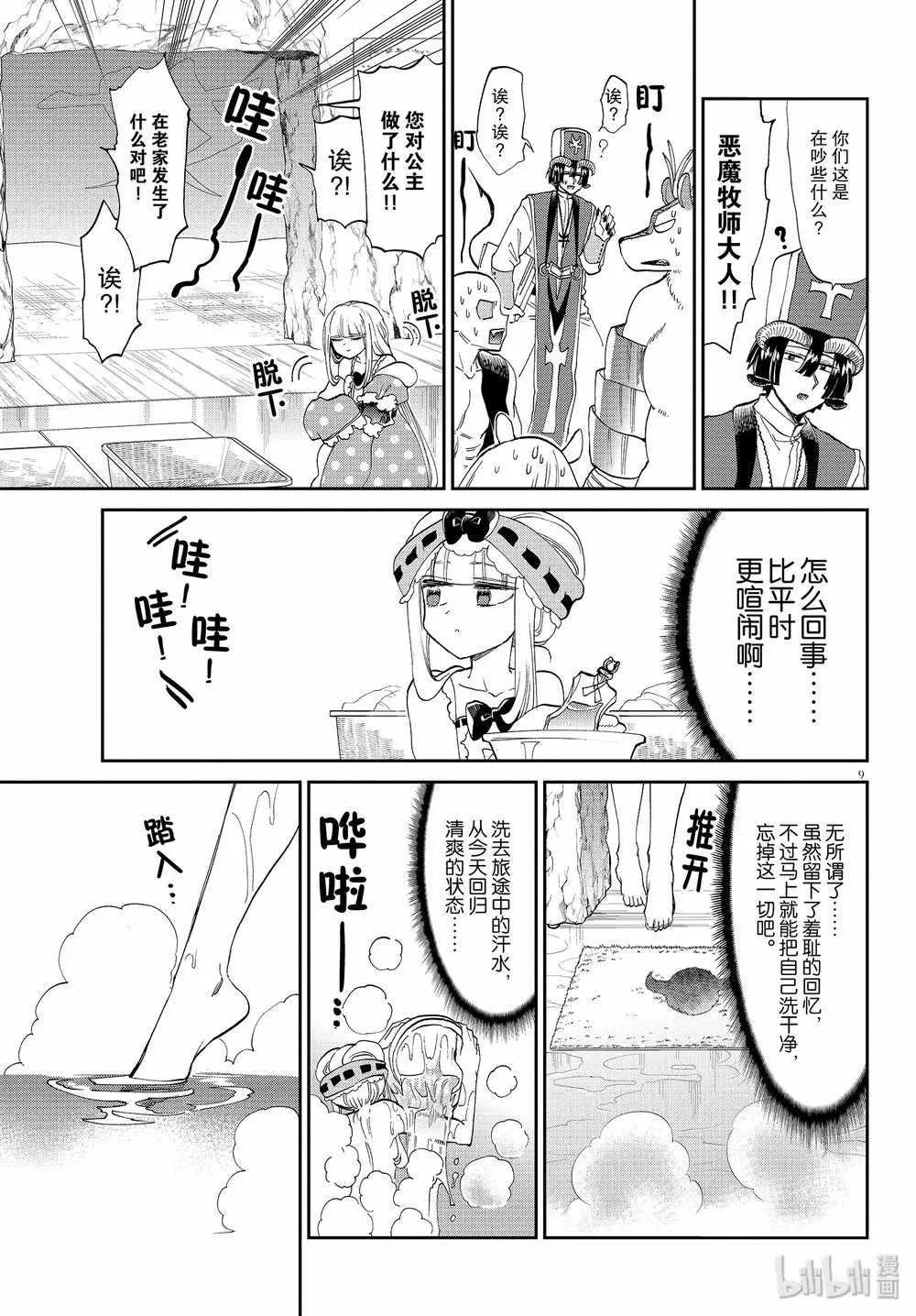 第169话 第9页