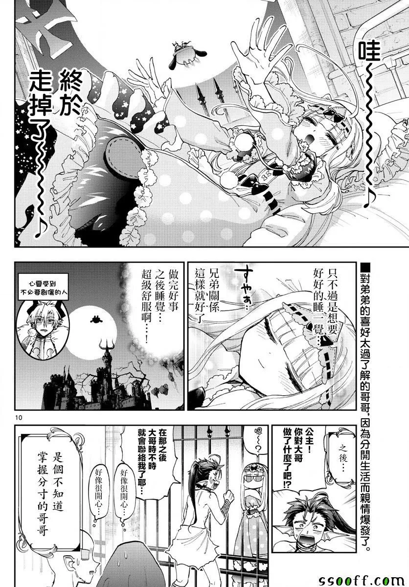 第146话 拿东西去讨好什么的真的太差劲了 第10页