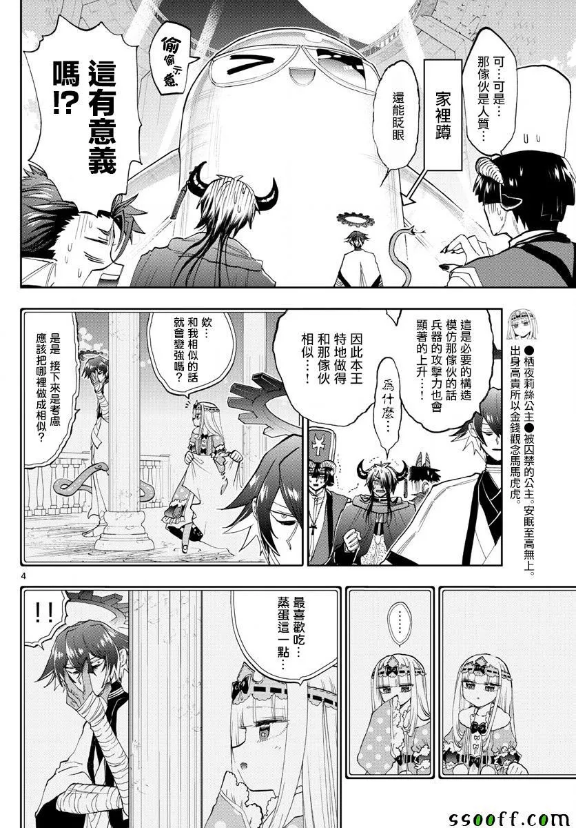 第150话 模型就是模型嘛 第4页