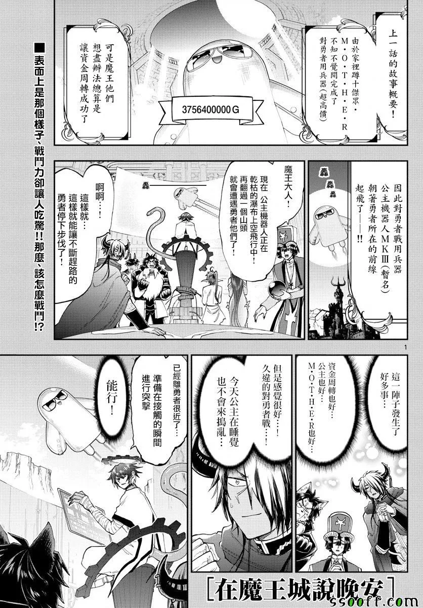 第151话 奇袭！！公主机器人MK III 第1页
